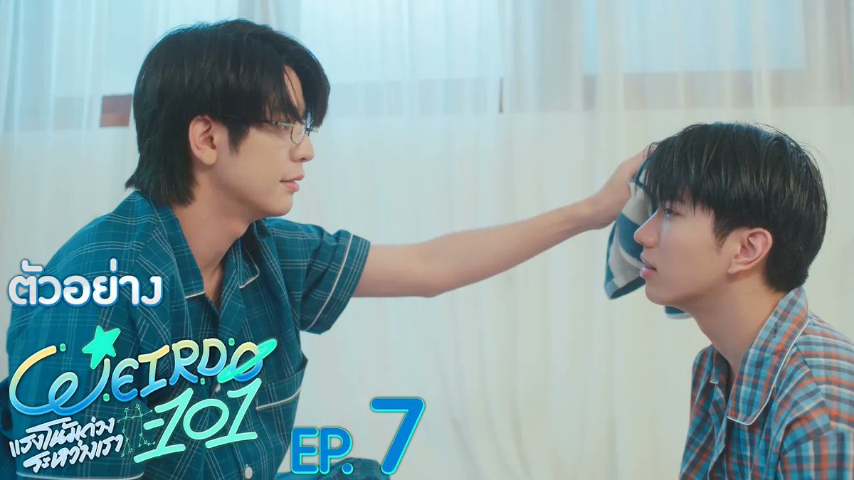 [ตัวอย่าง] WEIRDO-101 แรงโน้มถ่วงระหว่างเรา EP.7 “WEIRDO-101 แรงโน้มถ่วงระหว่างเรา” 💫 ทุกวันศุกร์ เวลา 20:30 น. ทางช่อง one31 และทางแอปพลิเคชั่น TrueVisions NOW เท่านั้น #WEIRDO101SeriesEP6 ปานชีแว เพียงนิทาน แอสตัน (Aston) 🍃🐣 20aungpao ali.azhL น้องตั้นนน ((นิวตั้น/ไตตั้น)) TOR มาร์คเอมซี