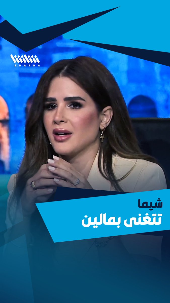شيما صابر تتغنى بدونيل مالين هداف الدوري الإيطالي