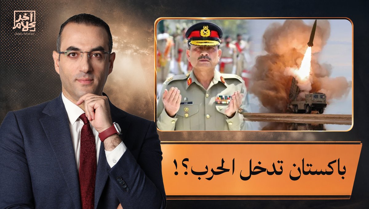 أسامة جاويش: باكستان قد تدخل المعركة.. مخطط أمريكي إسرائـ ـيلي قـ ـذر سيجر المنطقة كلها للحـ ـرب!