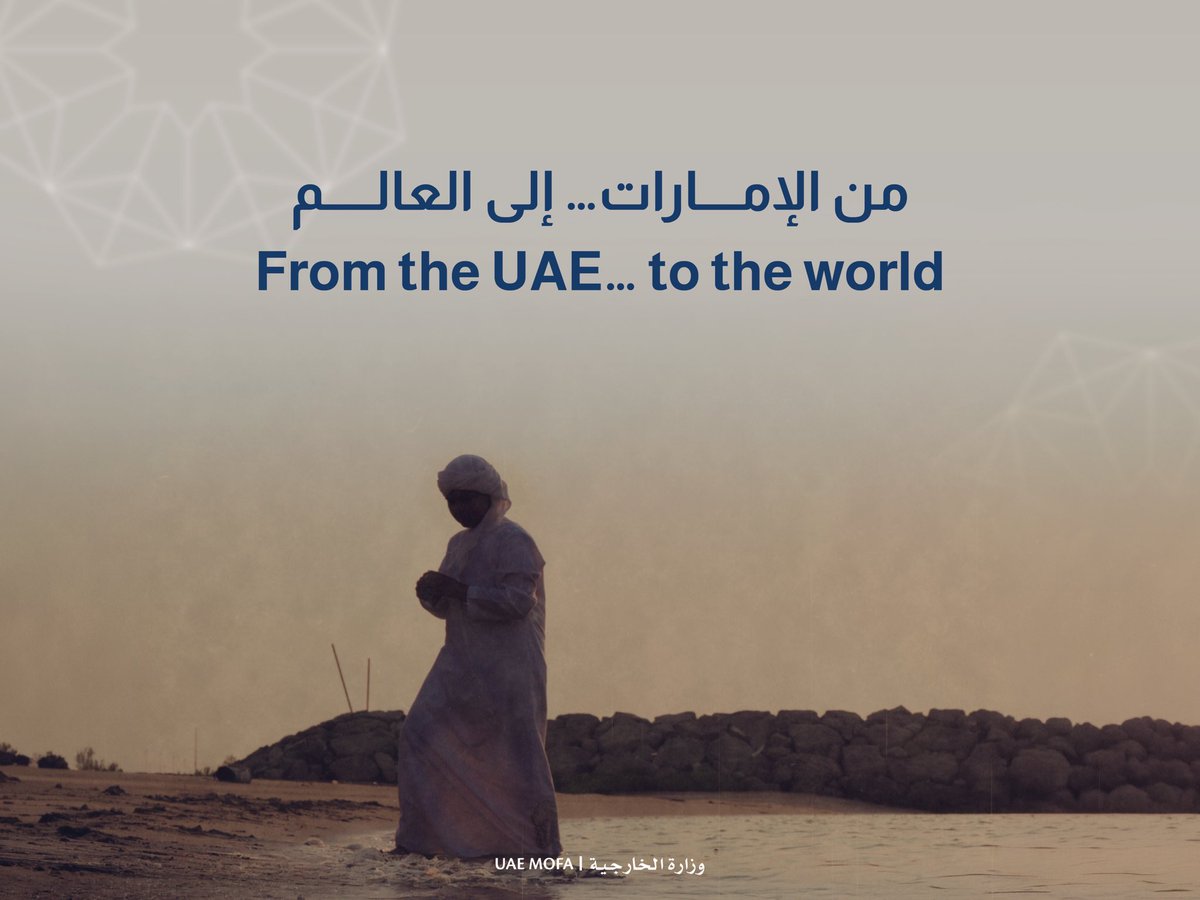 من الإمارات إلى العالم.. نهجٌ تتوارثه الأجيال منذ تأسيسها، اختارت دولة الإمارات أن تجعل الحوار جسراً، والتعاون نهجاً، والشراكات طريقاً نحو مستقبل أكثر استقراراً وازدهاراً. دبلوماسية راسخة تتجدد عبر الأجيال، وتمضي في تعزيز السلام والتعاون والتضامن الدولي. #UAEUNGA81