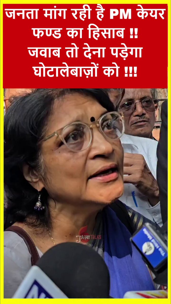 जनता मांग रही है PM केयर फण्ड का हिसाब !! जवाब तो देना पड़ेगा घोटालेबाज़ों को !!!