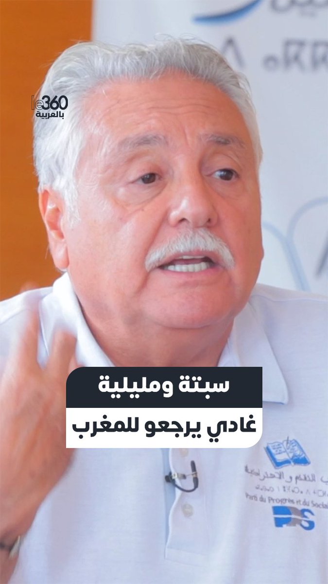 "سبتة ومليلية تابعين لكم لأنهم في وضعية استعمار. قصر الزمان أو طال هادوك المدن غادي يرجعو للمغرب 🇲🇦" — محمد نبيل بنعبد الله الأمين العام لحزب التقدم و الاشتراكية