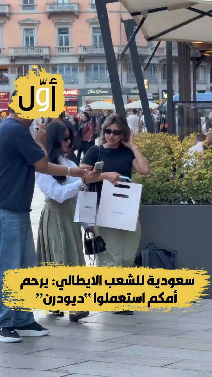 سعودية للشعب الايطالي: يرحم أمكم استعملوا "ديودرن".. اذا ما في سعودي ما نتزوج