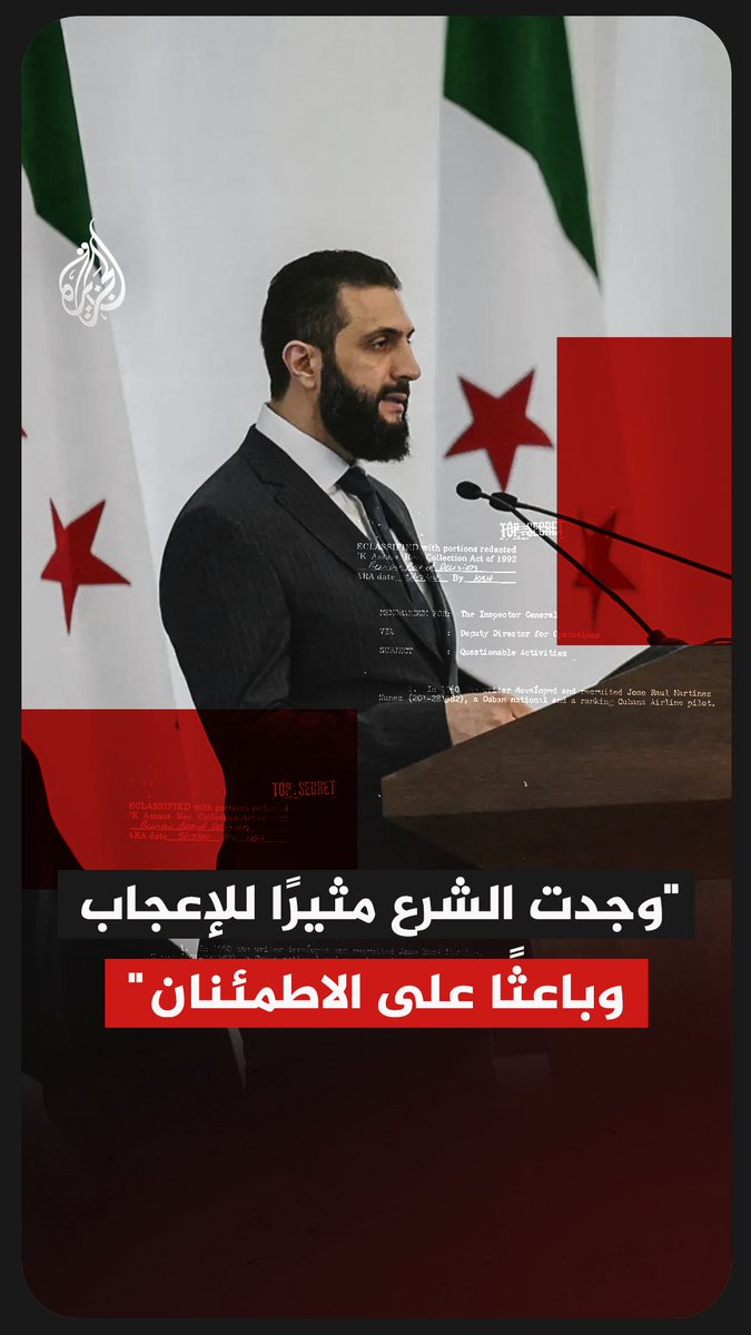 "كان بليغا متأملا وكان قادرا على الإجابة عن الأسئلة الصعبة".. كيف علق مدير وكالة الاستخبارات المركزية الأمريكية السابق على مقابلته مع أحمد الشرع؟ #شاهد الجزء الثاني من فيلم "وكالة الاستخبارات المركزية.. ما بعد سبتمبر" على شاشة #الجزيرة 2 ومنصة الجزيرة 360