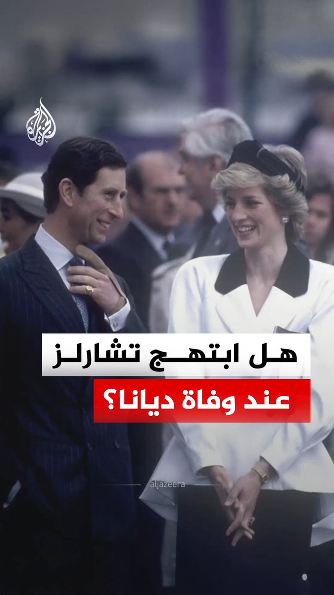 "بدا كمن فاز باليانصيب".. شقيق الأميرة ديانا يثير الجدل بمذكراته، وقصر باكنغهام يرد #الجزيرة_رقمي