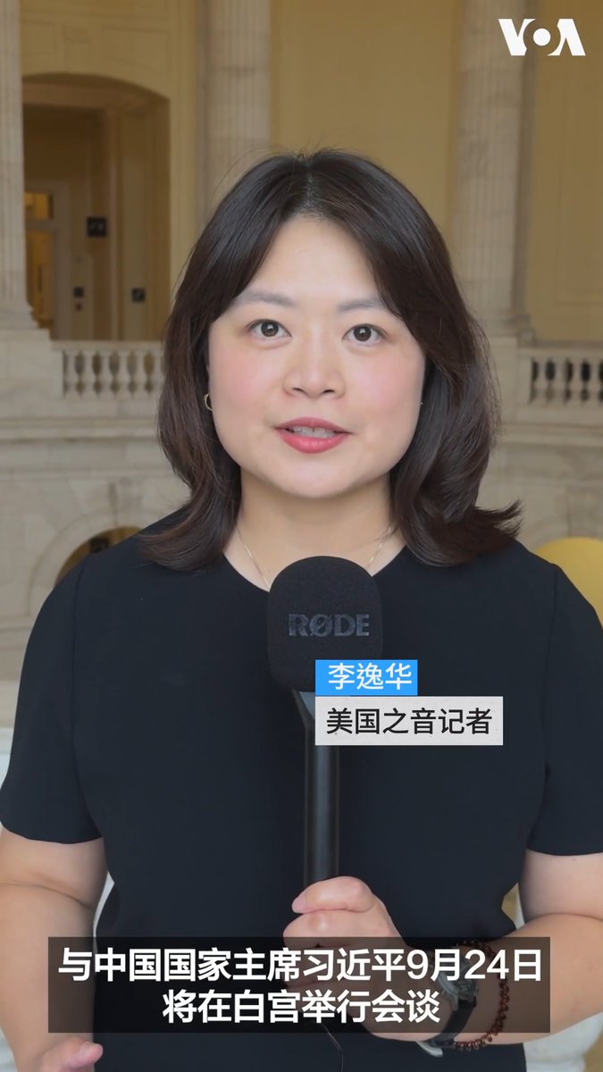 中国国家主席习近平下周将访问华盛顿。随着美中战略竞争持续,贸易、安全、人权以及伊朗问题等,都可能成为此次美中领导人会谈的重点。面对这场备受关注的峰会,美国国会议员有何期待?请看美国之音记者李逸华、宁路发自国会山的采访报道。 更多内容👉