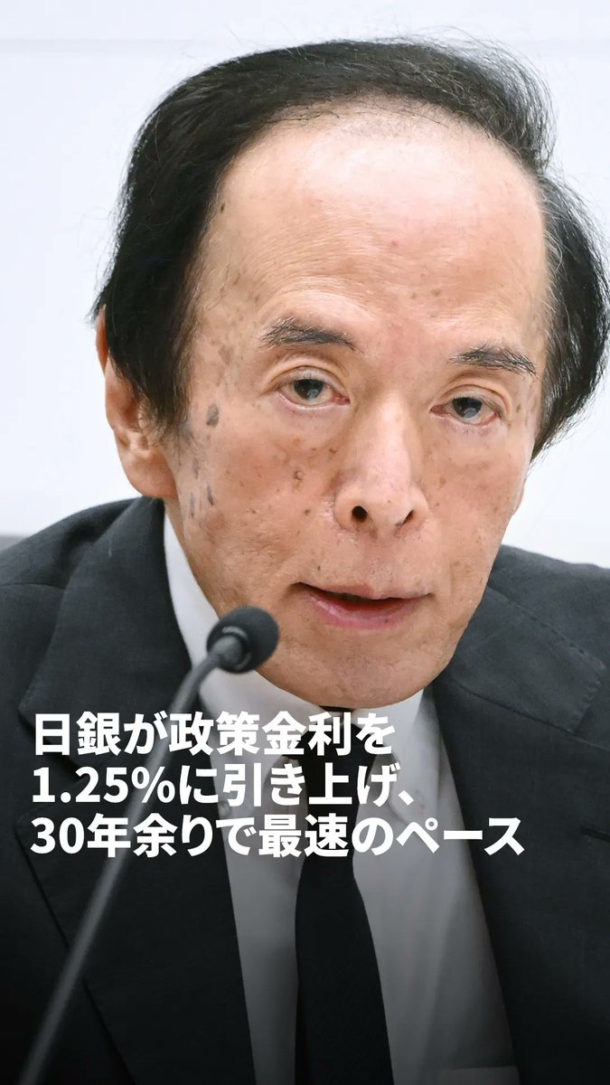 日本銀行は18日、政策金利を1%から1.25%に引き上げた。 政策金利の利上げペースとしては30年余りで最速となる。 今後の注目点をブルームバーグ・ニュースのマーケット担当、我妻綾記者が解説する。