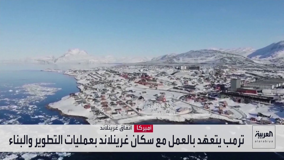 ترمب يعلن عن اتفاقية "أبدية" مع مملكة الدنمارك وغرينلاند
