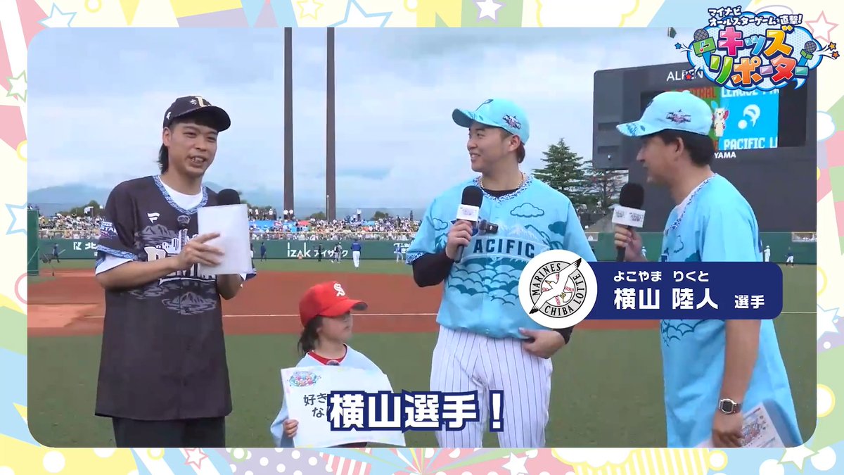 ／ マイナビオールスターゲームを直撃！ #NPBキッズリポーター 2026👫🎤 ＼ 子どもとMC #バッテリィズ さんが #千葉ロッテマリーンズ #横山陸人 選手にインタビュー❗️ 👇ぜひ動画をご覧ください👀✨ #NPB #プロ野球 #12球団 #野球振興 #chibalotte
