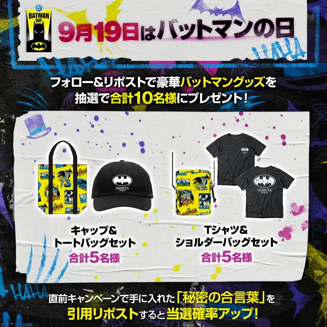 🦇本日9/19は #バットマンの日 ⠀ ① DC公式 をフォロー ② この投稿をリポスト でお祝いしよう🎉 ⠀ 10名様に #バットマン グッズをプレゼント🎁 ⠀ ⚡️「秘密の合言葉」をつけて この投稿を引用リポストすると当選確率🆙 詳細は9/18に終了した 直前キャンペーンをくまなくチェック✅ #BatmanDay