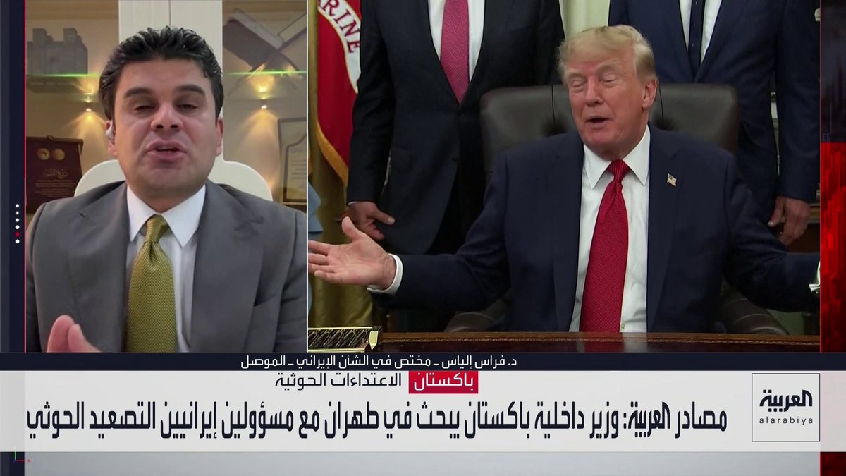 المختص في الشأن الإيراني فراس إلياس: إيران تسعى إلى إيجاد علاقة عضوية بين مضيقي هرمز وباب المندب لترجمة ذلك كأوراق قوة على طاولة المفاوضات.. وإدارة ترمب سيكون لها موقف مختلف إذا نفذ الحوثيون هدف طهران