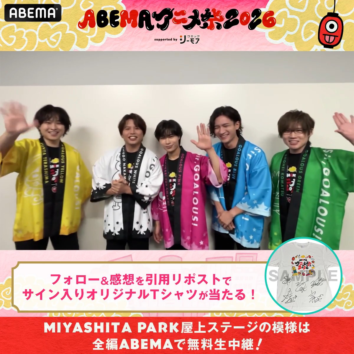 🏮ABEMAアニメ祭 開催中🏮 「ABEMAアニメ祭 2026 supported by コミックシーモア」 ステージの様子は▶️ 📣ステージ直前の出演者からコメントが到着! 1名に 「GOALOUS5」出演者サイン入り✨ アベマアニメ祭オリジナルTシャツをプレゼント🎁 参加方法🔽 ・ABEMAアニメ祭【公式】2026年9月開催決定! と GOALOUS5(ゴーラスファイブ) をフォロー ・ #アベマアニメ祭 をつけてステージの感想を引用リポストで🆗 〆切:9/27(日)23:59まで #GO5 #熊谷健太郎 #小松昌平 #寺島惇太 #仲村宗悟 #深町寿成 熊谷健太郎 小松昌平 寺島惇太 仲村 宗悟 深町寿成official