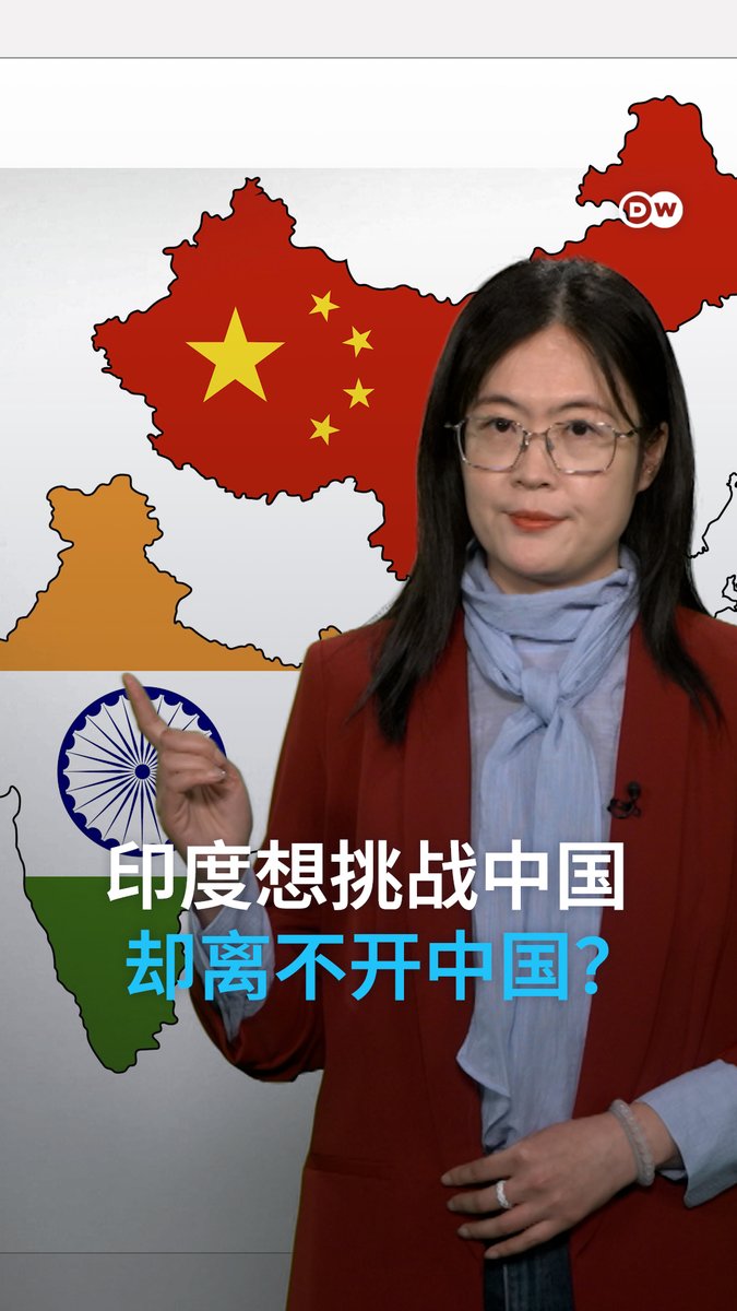 印度是金砖国家中增长最快的主要经济体，而邻国中国依然在经济实力上占据主导地位。作为世界上人口最多的两个国家，中印之间存在着不对等的经济关系，印度在很大程度上依赖中国进口商品。#dwbusiness #dwdip