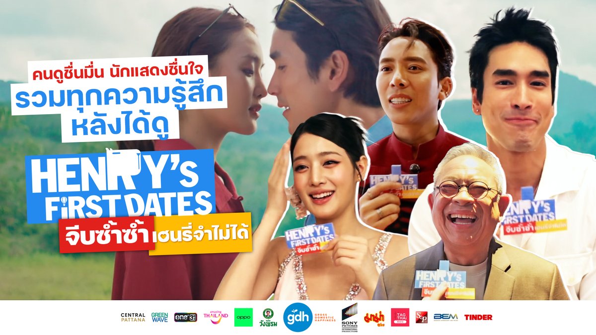 ทุกความรู้สึกหลังได้ดู #เฮนรี่เฟิสต์เดทจีบซ้ำซ้ำเฮนรี่จำไม่ได้ นักแสดงปลื้มปริ่ม คนดูฟีลกู๊ด ยิ้มไม่หุบ ได้เติมเสียงหัวเราะลั่นโรง นี่คือเสียงแห่งความสุข หลังได้จีบซ้ำซ้ำไปด้วยกันกับ “HENRY’s First Dates จีบซ้ำซ้ำเฮนรี่จำไม่ได้” วันนี้ ในโรงภาพยนตร์ 🌴 #HenryFirstDates