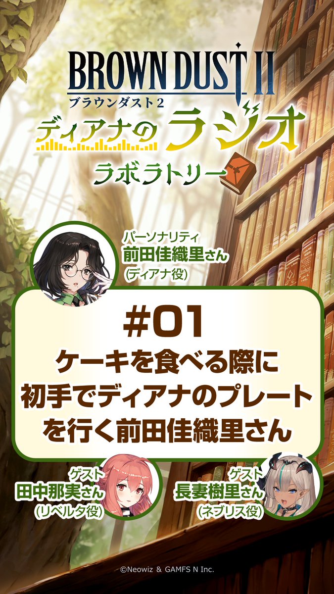 『ブラウンダスト2~ディアナのラジオラボラトリー~』 第15回放送より厳選されたショート動画①を公開📻 ⚡全編は動画をタップして聞いてね!⚡ #田中那実 さん #長妻樹里 さん #前田佳織里 さん #ブラダス2ラジラボ