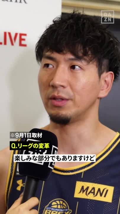 新たなスタイルに🏀 宇都宮・比江島慎 「チームが連動してオフェンスを組み立てる。非常に楽しみ」 🏆りそなグループ B.LEAGUE 2026-27シーズン 📺B.PREMIER/B.ONE公式戦 全試合配信 #Bリーグ #だったらDAZN #DAZN #りそなグループ 宇都宮ブレックス / UTSUNOMIYA BREX
