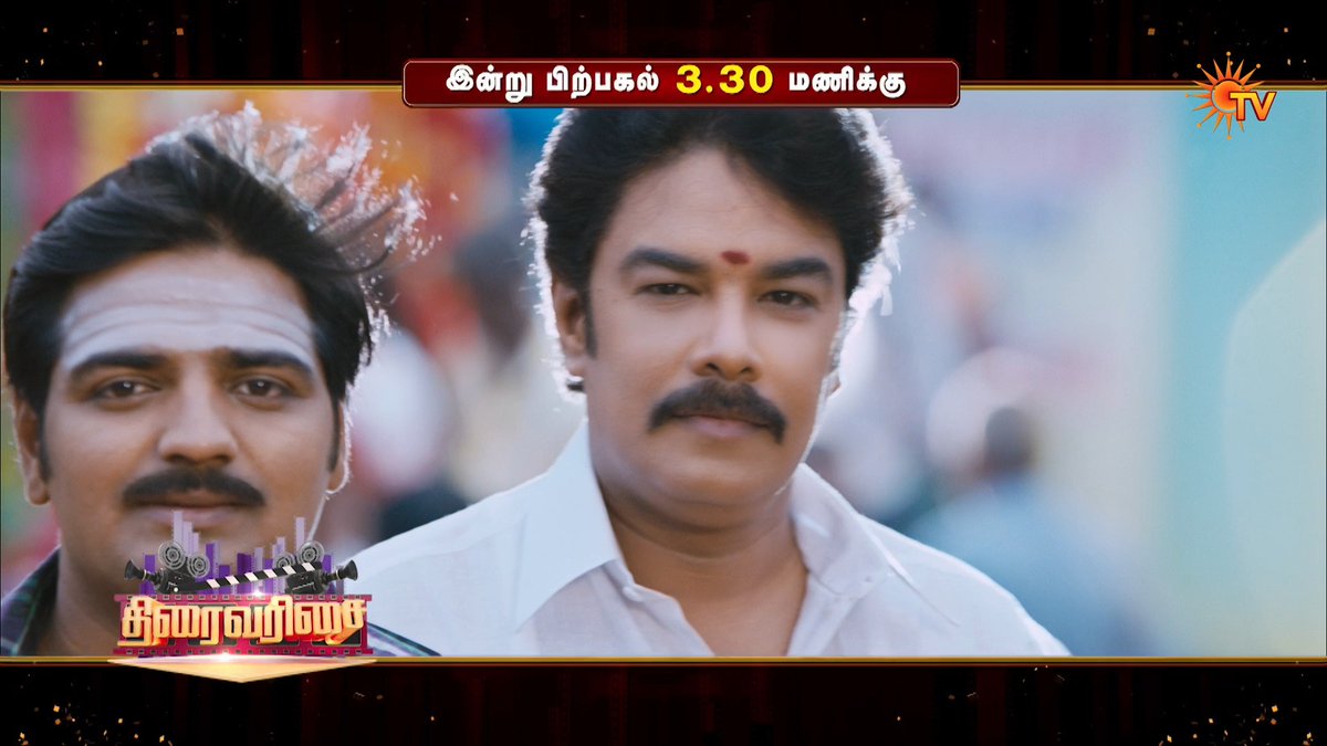 A comedy packed film! MUTHINA KATHIRIKA | TODAY | 3:30 PM #SunTV #MuthinaKathirika #SundarC #PoonamBajwa #SunPromos