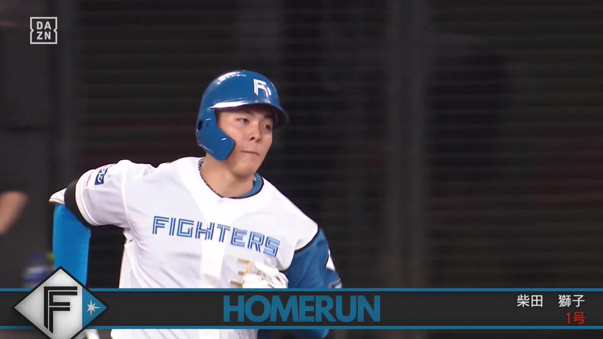希望、そして未来 歴史的瞬間にきっとなる 柴田獅子 プロ初ホームラン ⚾️日本ハム×オリックス #lovefighters #だったらDAZN