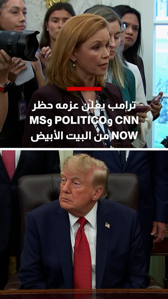 مواجهة بين ترامب وصحفيين.. كيف برر عزمه حظر CNN ووسائل إعلام أخرى من البيت الأبيض؟