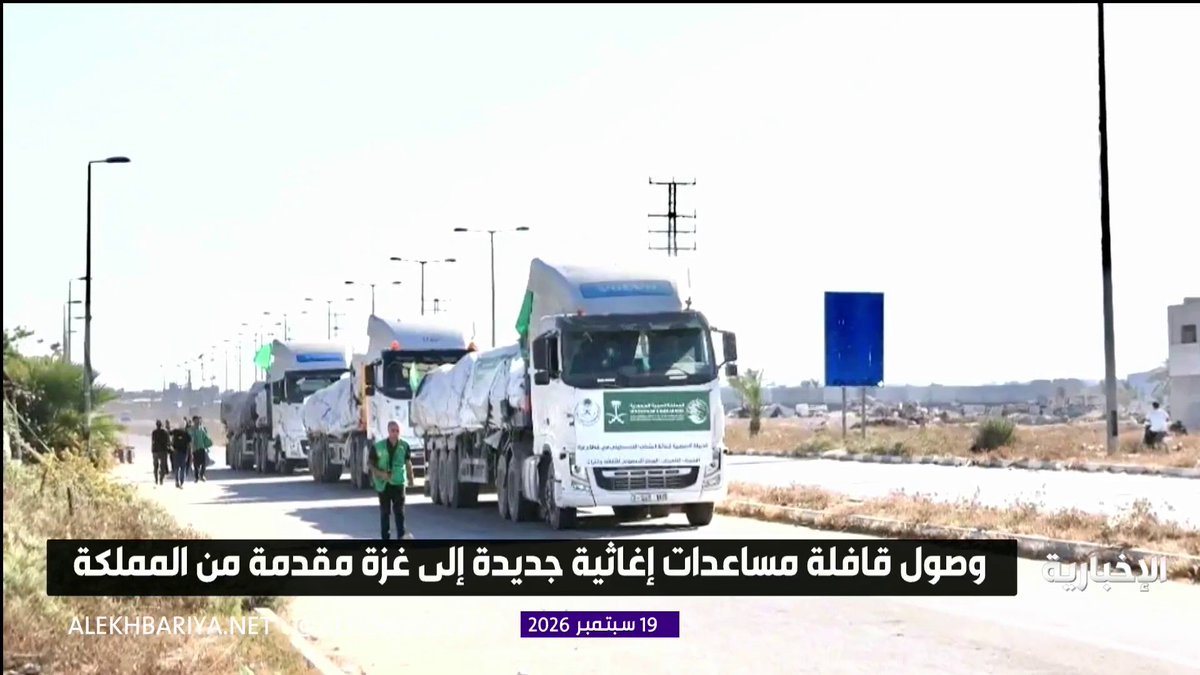 قافلة مساعدات إغاثية جديدة تصل إلى غزة مقدمة من المملكة.