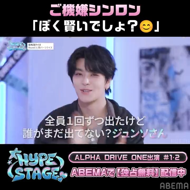 「顔パーツクイズ」に正解! ご機嫌 #XINLONG 🥳 アーティストとファンが共に作り上げる 新K-POP音楽番組💿🌈 『HYPE STAGE』 #ALPHADRIVEONE 出演 # 1、2 ABEMAで【独占無料】配信中🎶 #HYPESTAGE #ALD1