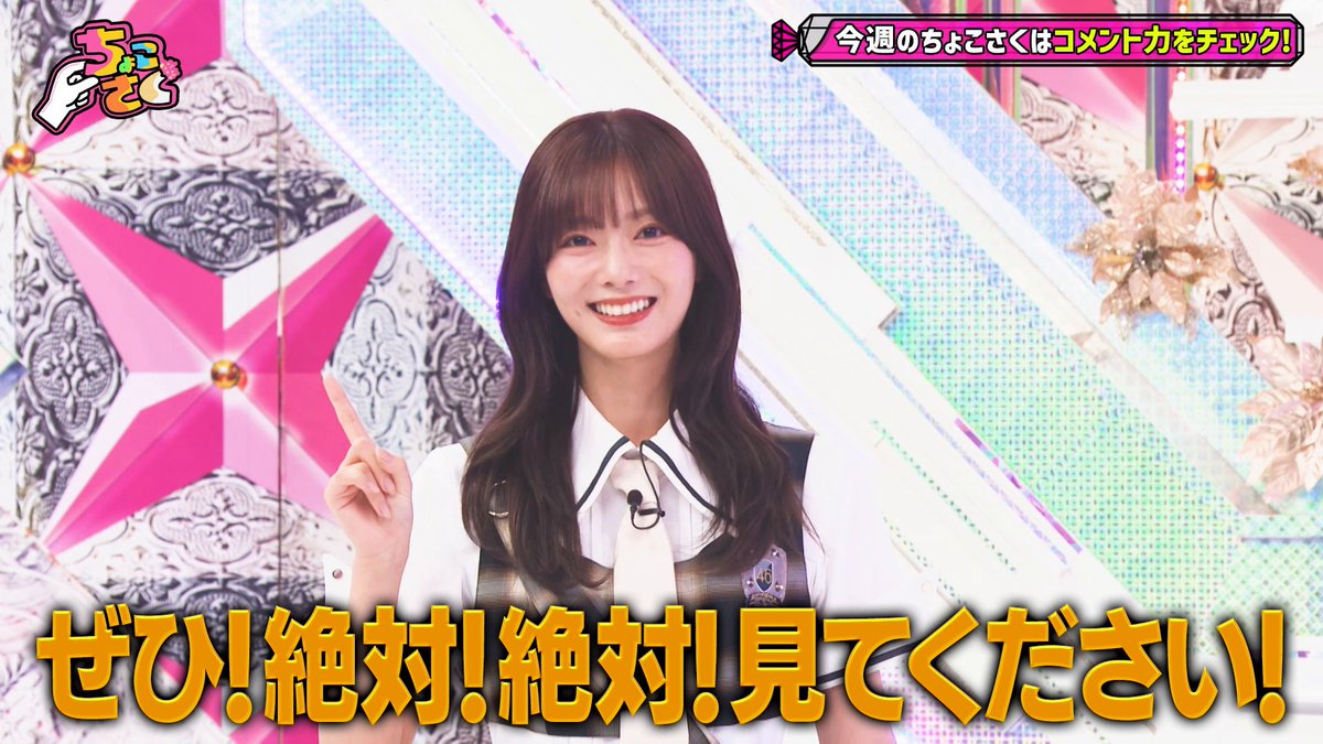 ⋰ 🤏#ちょこさく🌸 ⋱ ◤コメント力チェック延長戦！◢|⁴⁶ 田村保乃による番宣コメントが到着✉️ 詳しくは「ちょこさく」にて✨ 9/21(月) #レミノ で配信開始！ >> 地上波番組編成に伴い配信時間が変更となります🚨 #櫻坂46