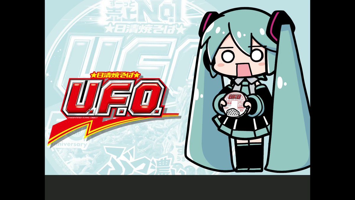 🛸初音ミク ×日清焼そばU.F.O.50周年🛸 VOCALOID6 はちゅねミクに 「Ievan Polkka(日清焼そばU.F.O.50周年 Remix)」 を歌わせてみた