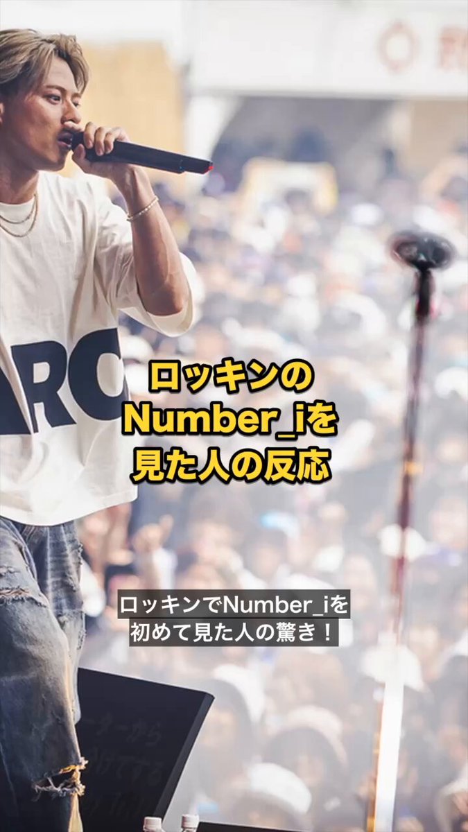 Number_iのロッキン、アツくてエモい感想がたくさんあったので思わずまとめました！👍 セトリもめちゃくちゃ良い！