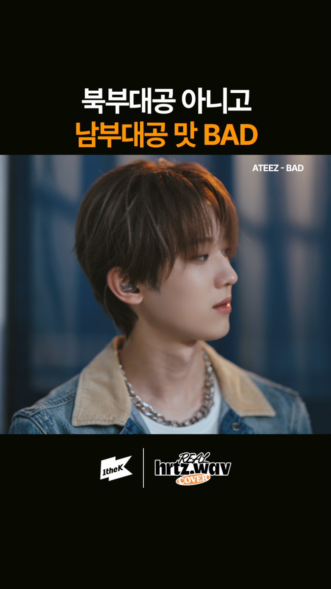 누군가 남부대공에 대해 묻거든 고개를 들어 이 영상을 보게 하라 #ATEEZ #에이티즈 #BAD #hrtzwav #하츠웨이브 hrtz.wav (하츠웨이브) #하기와 #윤영준 #리안 #데인 #케이텐
