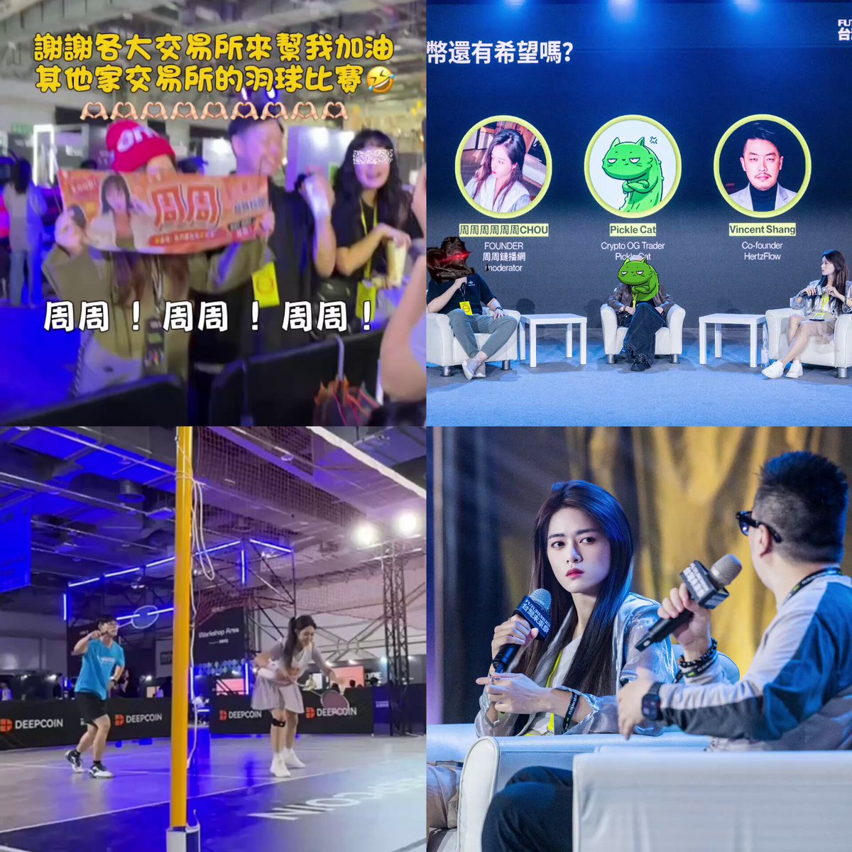 FM26 結束後在忙什麼？忙著生病，然後我又去打雞血點滴了……為了接下來要一整個月邊玩邊出差 lol 確實，每次辦完大型活動總是會大病一場。以前總覺得這很正常，但最近深刻體會到： 生病對於 E 人來說真的太痛苦了！尤其是所有開會幾乎都得先延期。打完點滴後狀況好多了，也終於開始著手準備接下來的幾個活動與事業版圖規劃。 這一路上，真的很感謝人生中有許多前輩與夥伴可以請教、互相賦予價值。 其實在 FM26 期間真的極度忙碌，那段時間參與了產品會議、場地方細節對接、場地規劃設計與佈置、餐酒食物調度，甚至連主持控場都一手包辦。同時還得個別溝通超過 60 位 Web2+Web3 的 KOL，以及處理各種意料之外的突發狀況。 在這樣極度忙碌的過程裡，中間甚至發生了讓人極度崩潰的事，讓許久沒有大哭過的我，真的痛哭了一整個下午。 本來已經跟自己約定好不再發這種帶有情緒的字眼，但轉念一想，這真的讓我學到了非常多，這或許也是一個打破格局、加速成長的過程吧。 畢竟這一路以來，我是真的很想照顧好身邊的人事物，2026 的目標也是當個有良心且負責任的人。 在忙碌與高壓的縫隙裡，難免會遇到一些不被理解的聲音，甚至是不合事實的誤解與批評。一開始真的覺得很難過，但也讓我再次提醒自己： 「非事實的事情，無須理會，更無須過多解釋。」 身在職場與商場，各種聲音都有，但我深信時間會證明一切。難過的當下，比起正面迎擊的 Fight 我更希望自己能盡快強大起來， 成為一個真正有能力為身邊的人遮風擋雨的人。 總而言之，我的選擇依然不變： 我還是想真誠地善待每一個人。至於那些不對頻或傷害人際關係的人事物，就隨他們去吧，我真的很懶得再去Fight 什麼。 過去曾經有人因為一些誤解排擠我， 但時間會證明一切嘟 ～ 最近收到許多認識很久但都是因為合作才漸漸熟悉的人對我表達的愛意與感謝，甚至真誠地對我說： 「只要你需要幫忙，隨時開口。」 我知道這是大家用最實在的方式在挺我。 我也想藉此機會好好沉澱，成為一個真正有力量、能為自己與他人遮風擋雨的人。 今年的種種經歷給了我許多啟發與收穫。無論好壞，這一路走來我都覺得無比值得，也從未後悔過自己的任何決定。 同時，深切感謝留在我身邊的人。即便有人來來去去也無所謂，這個世界本來就是流動的，我的愛也是流動的。接下來，我眼裡所見的人事物，都會是我所愛的。✨ Bless u and me