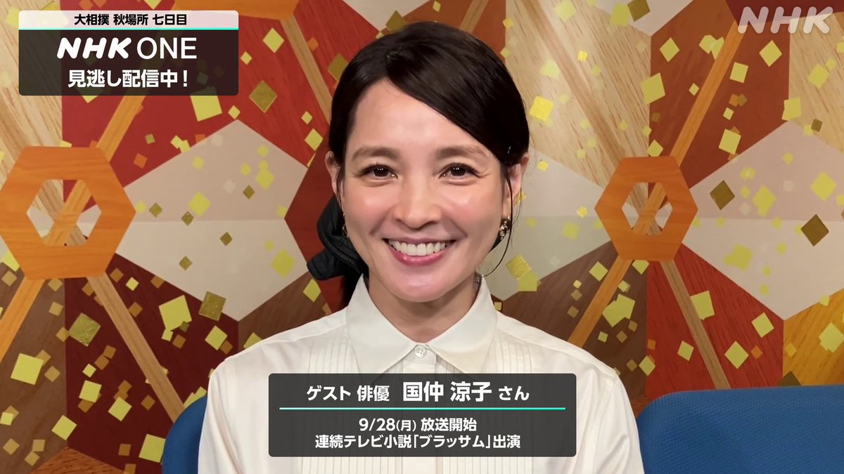 大相撲 秋場所 七日目 NHK ONEで見逃し配信中 ゲストの俳優 国仲涼子さん 放送を終えての感想を伺いました ご出演部分を最初から見るには こちら🔽 続いてのご出演部分は こちら🔽