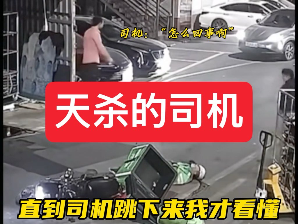 天杀的货车司机! 直到司机跳下车,我才明白为什么外卖小哥会倒下 货车违规停放,将尾板放下横在马路上,夜晚漆黑外卖小哥没有看到,直接小电驴高速撞击尾板,直接被砍头斩,倒地挨吼。司机跳下尾板也是一脸懵逼。 送到医院人就没了,司机全责,保险赔了60w,司机没一点事。 有懂法律的朋友吗?司机不应该负法律责任吗?