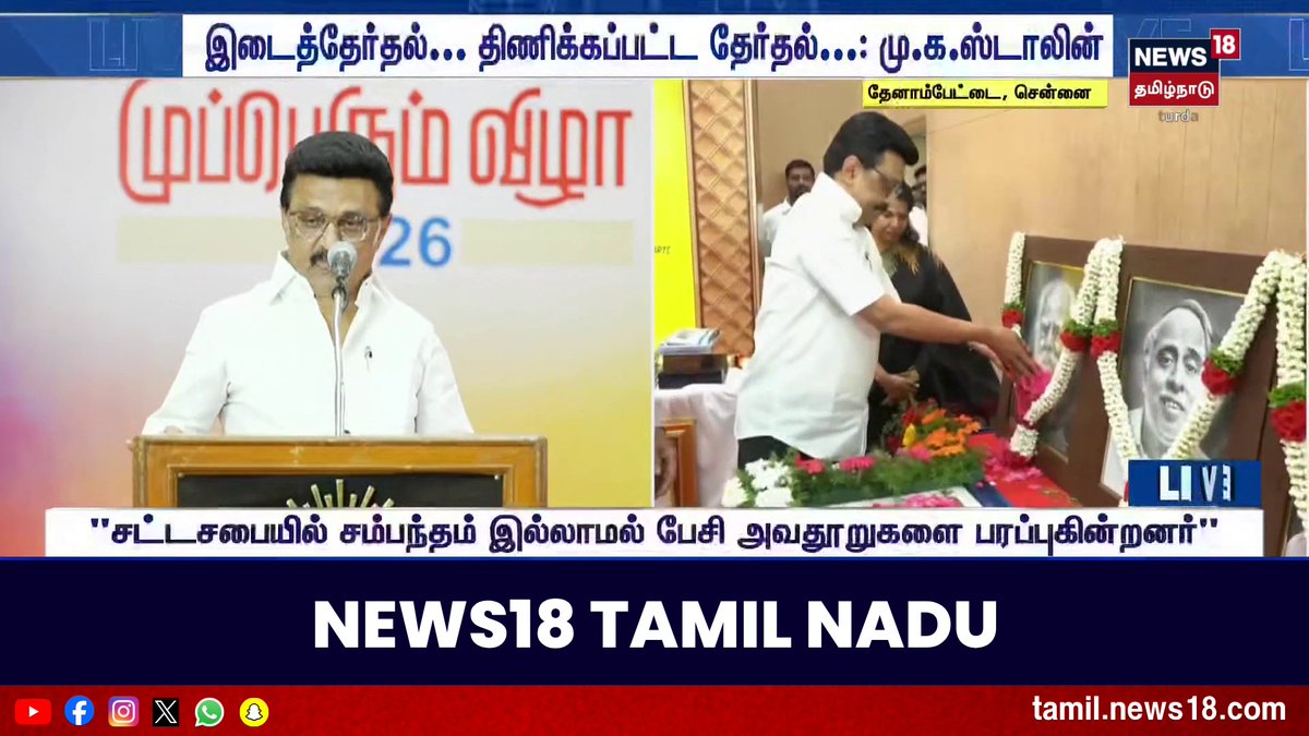 "இந்தியாவில் இருக்கும் கம்பெனிக்கு ஏன் வெளிநாட்டில் கையெழுத்து" - திமுக முப்பெரும் விழாவில் மு.க.ஸ்டாலின் பேச்சு #MKStalin #CMVijay #DMK #DMKMupperumVizha #TVKvsDMK #TamilNaduPolitics #News18TamilNadu #TamilNews