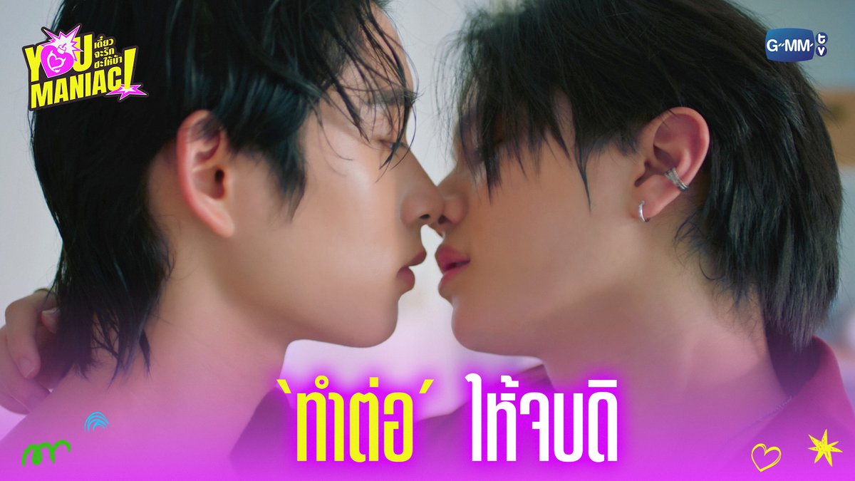 ‘ทำต่อ’ ให้จบดิ ❤️🔥 #YouManiacSeriesEP4 “You Maniac เดี๋ยวจะรักซะให้บ้า” ❤️🔥 ทุกวันเสาร์ เวลา 20:30 น. ดูทีวี ช่อง GMM25 ดูย้อนหลัง แอป oneD ที่เดียว เวลา 21:30 น. #YouManiacSeries #GMMTV วิลเลี่ยม จักกะปรั๊ดดดดด est_rvp