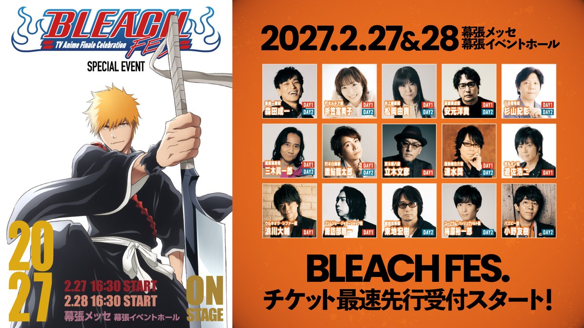 ◥◣___________◢◤ BLEACH FES. 開催決定! ◢◤ ̄ ̄ ̄ ̄ ̄ ̄ ̄ ̄ ̄ ̄ ̄◥◣ 2027年2月27日・28日 TVアニメ完結記念イベント 『BLEACH FES.』開催決定!⚔️ イベント開催決定を記念した プレミアム映像公開! 🔗 #BLEACHFES #BLEACH #BLEACH_anime