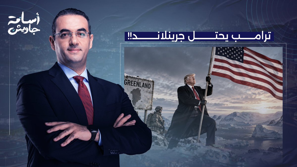 المجنون البرتقالي يحـ ـتل جرينلاند.. أنا صاحب الكورة ومحدش هيلعب هنا تاني!!