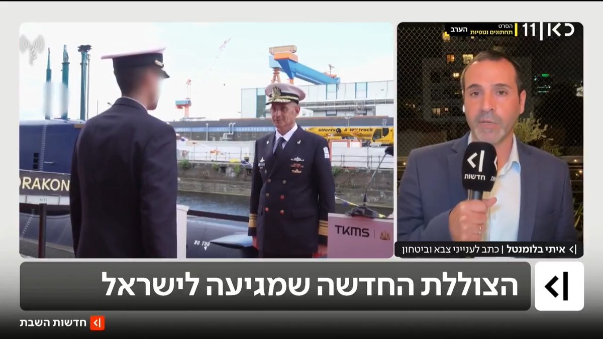 אחרי שלוותה על ידי הצבא הגרמני בעומק הים התיכון - הצוללת החדשנית אח"י דרקון תגיע לישראל השבוע, שלושה שבועות אחרי שיצאה מהמספנה בגרמניה, ותהיה הצוללת השישית שתשמש את חיל הים הישראלי | איתי בלומנטל 🇮🇱 Itay Blumental עם הפרטים #חדשותהשבת עם Ayala Hasson.