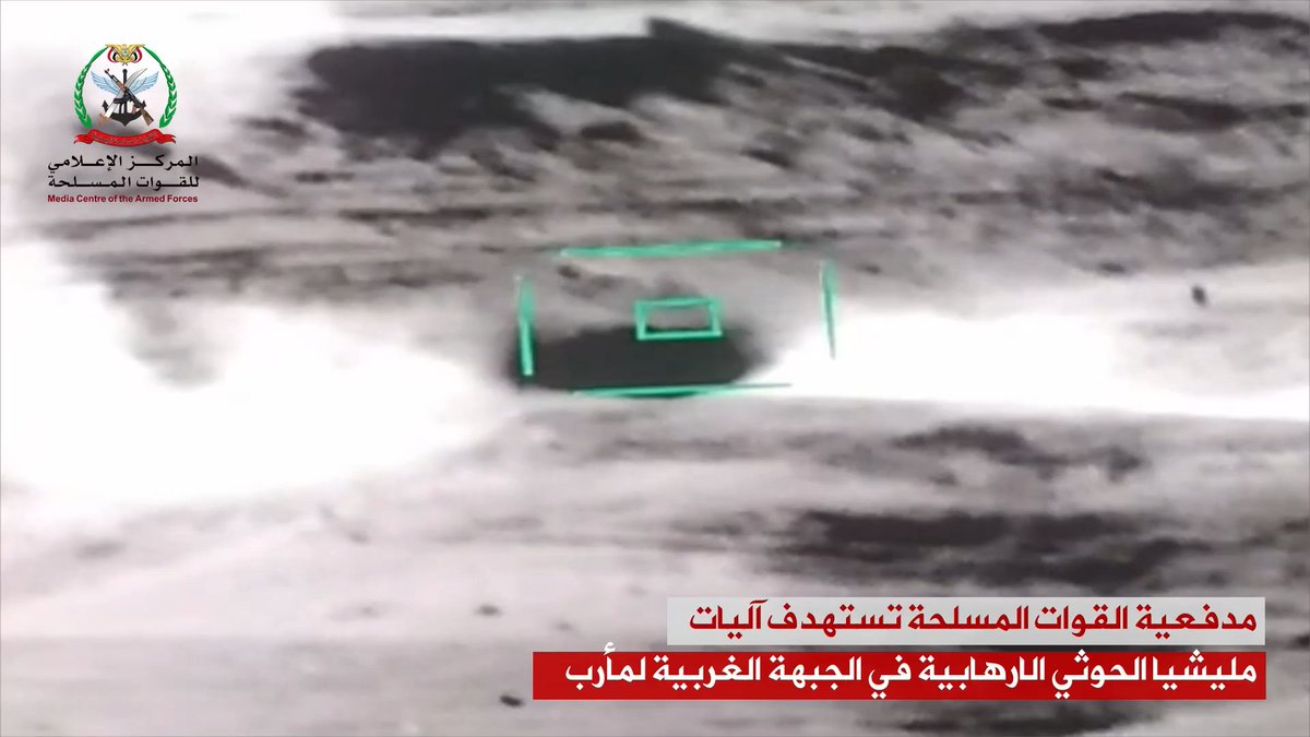 ⁧ #فيديو⁩ | مدفعية القوات المسلحة اليمنية تستهدف آليات مليشيات الحوثي الارهابية في الجبهة الغربية لمأرب