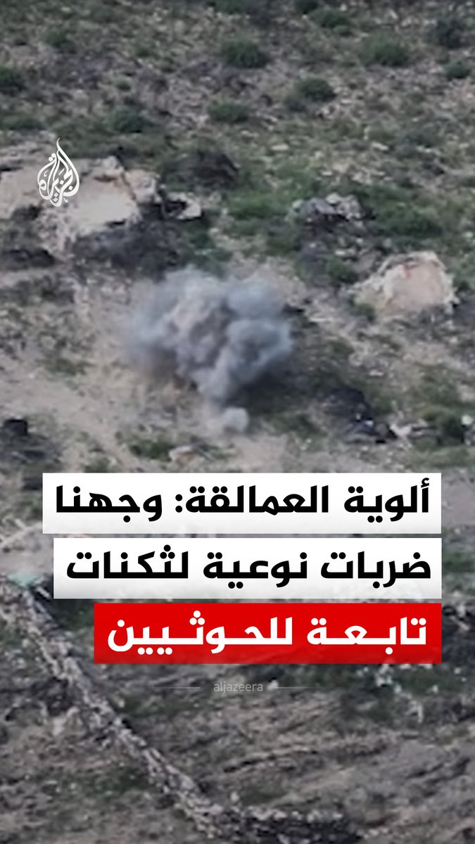 ألوية العمالقة تنشر مشاهد قالت إنها لتوجيه ضربات نوعية ضد ثكنات وآليات وأفراد تابعين للحوثيين في جبهة البيضاء باليمن #فيديو