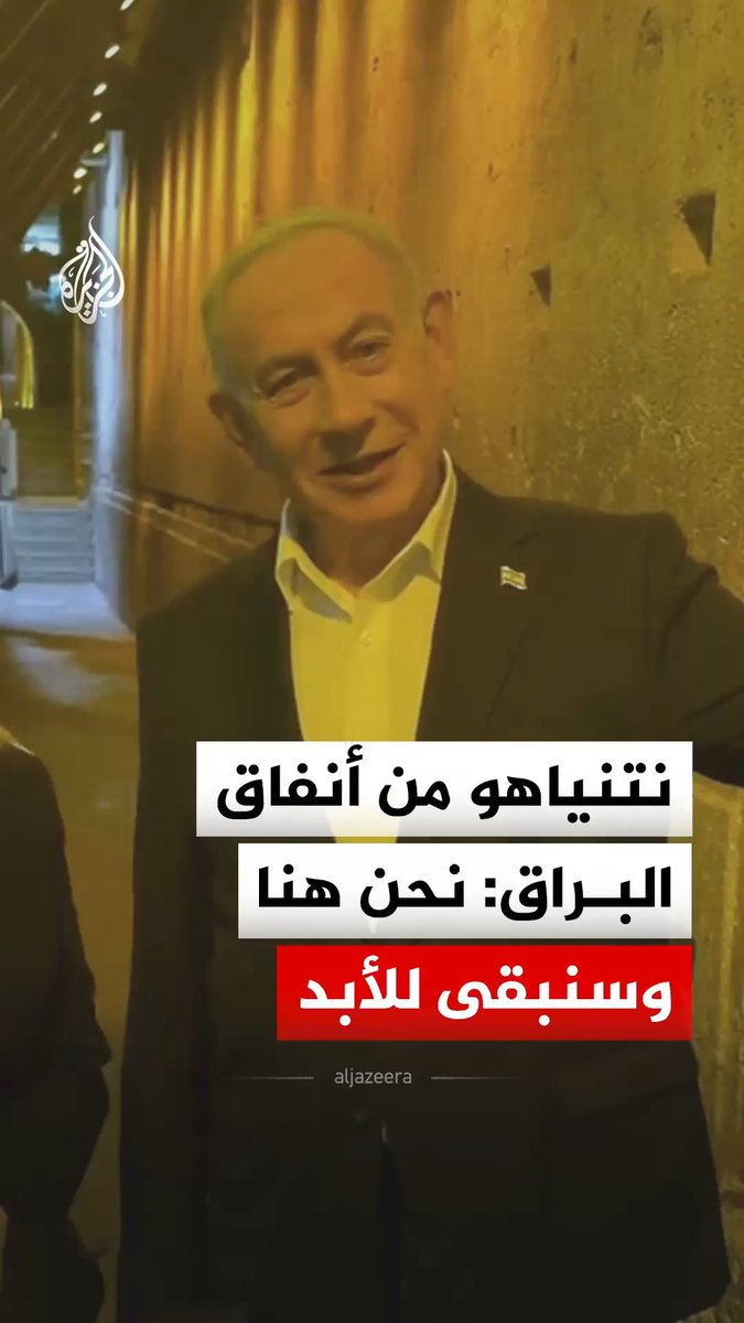 "سنبقى هنا للأبد".. رئيس الوزراء الإسرائيلي بنيامين نتنياهو يقتحم أحد أنفاق حائط البراق برفقة زوجته سارة بالتزامن مع ما يسمى بصلوات "السليخوت" #فيديو