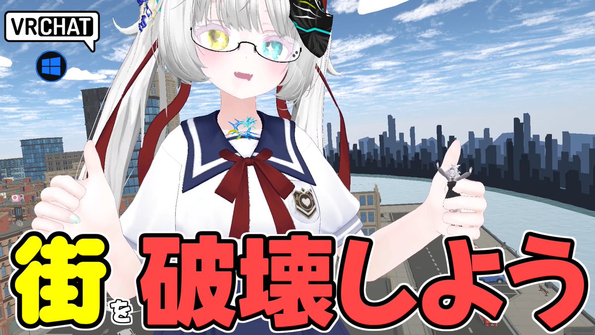 World:CitytoCrush By:Hoshiyume 自分の身体の大きさを変更できるワールド 巨大化して街を破壊するのも良し、小人になり巨大化した人に掴まれるのも良しと両方の楽しみ方が出来ます でっかい人を眺めたりするのは迫力がありますよ #VRChat_world紹介 #ヤタノの漫遊記
