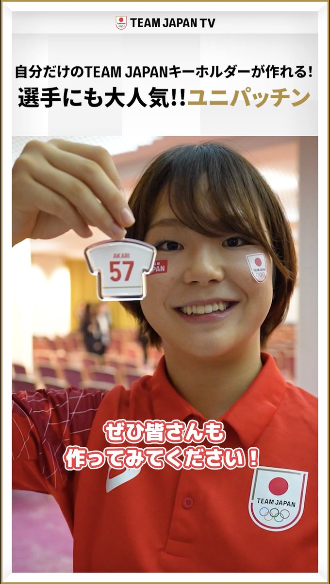 ／ 自分だけの #TEAMJAPAN キーホルダーが作れる！🙌 ＼ 選手たちにも大人気のユニパッチン☺️✨ オフィシャルポップアップショップなどの一部に 自動販売機が登場！ ＜設置店舗＞ ららぽーと名古屋みなとアクルス店 TGI Fridays 名古屋久屋大通店 #TEAMJAPAN公式ライセンス商品 #ともに一歩踏み出す勇気を #愛知名古屋2026
