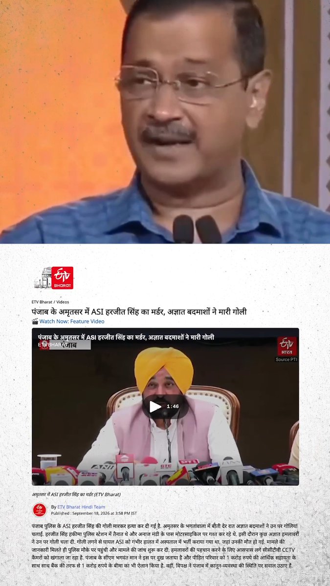 पंजाब में कानून व्यवस्था की ये कैसी तस्वीर? कहां गए केजरीवाल के बड़े-बड़े दावे? अमृतसर में ड्यूटी पर तैनात पंजाब पुलिस के ASI की गोली मारकर हत्या… और ये कोई पहली घटना नहीं है। AAP सरकार में पुलिसकर्मियों पर हमले और हत्याएं लगातार सवाल खड़े करती रही हैं। जब वर्दी में तैनात पुलिसकर्मी ही सुरक्षित नहीं, तो आम जनता की सुरक्षा का क्या?