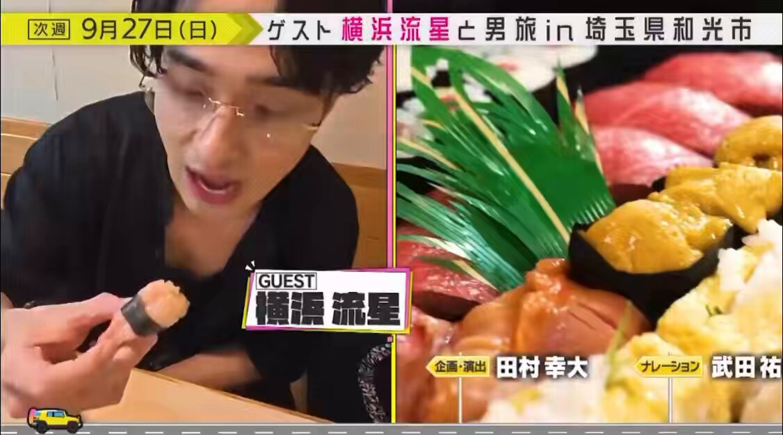 9月27日 ゲスト横浜流星 予告 EBiDAN時代の話してる.....初耳でびっくり..... #メシドラ
