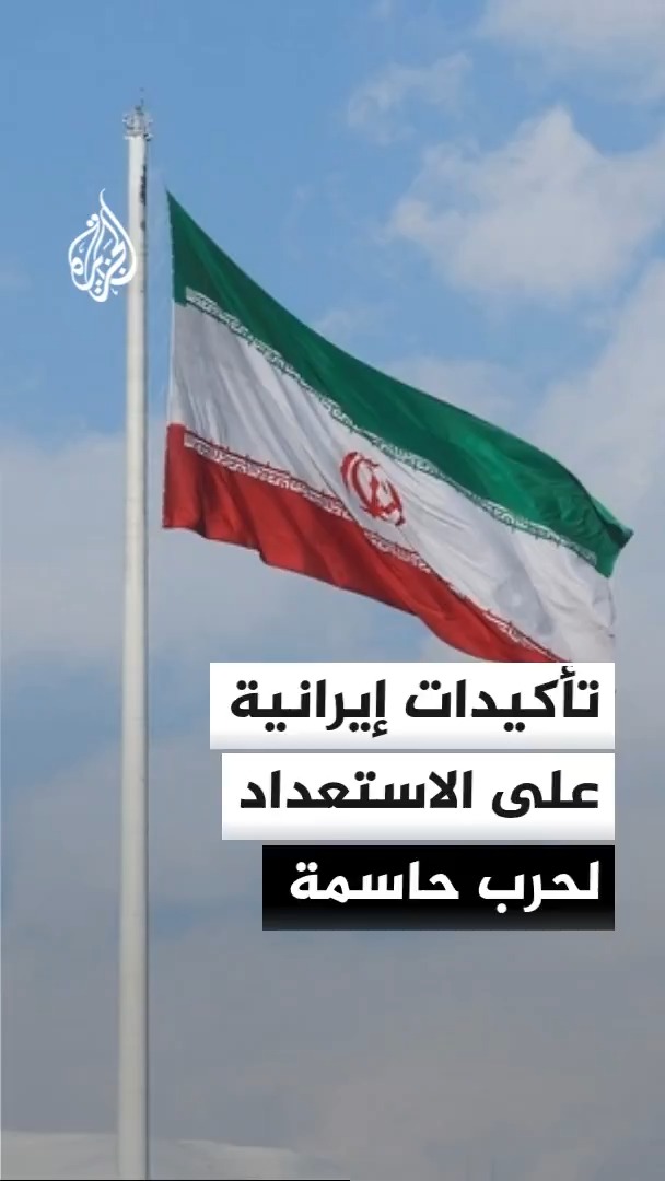 أمين مجلس الأمن القومي الإيراني محسن رضائي: غيّرنا استراتيجيتنا تجاه واشنطن، والوسيط القطري نقل شروطنا لترمب، ونؤكد استعدادنا لخوض حرب حاسمة #الأخبار