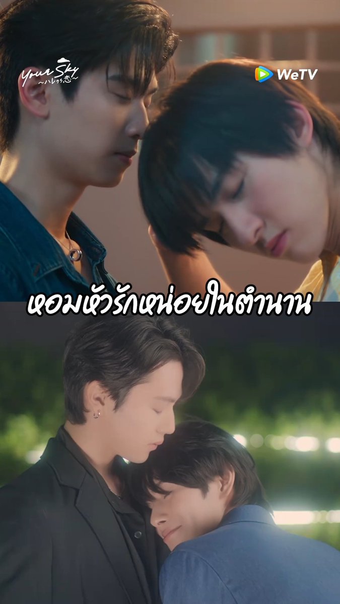 จะแบบไหนก็ชอบ🥰 ☁️🩵 Your Sky พยากรณ์ว่ารัก (Your Sky Hare Nochi Koi) 📅 รับชมได้แล้วตอนนี้ EP.1-7 ดูได้ที่ WeTV #福田歩汰 #相原一心 #ユアスカ #YourSkyJP #กี่หมื่นฟ้า #YourSkySeries #WeTVth
