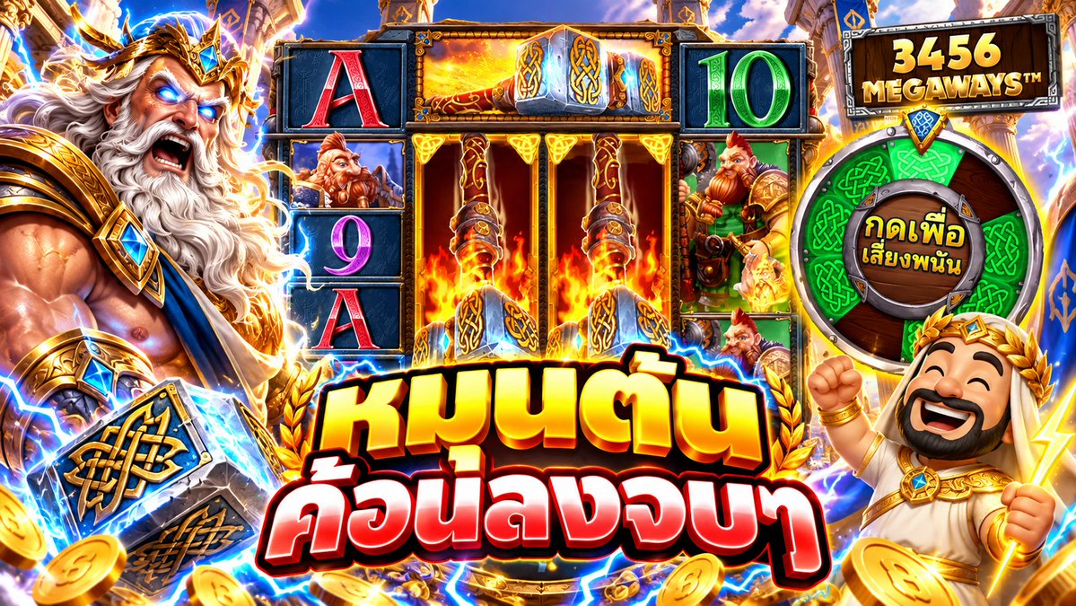 หมุนตัน ค้อนลงจบๆ🔥🔥 > #เกมpower of thor ค่ายPP อยากเล่นตามบัง➤ ------------------------------------- #บังนูรูน #บังนูรูนNo.1