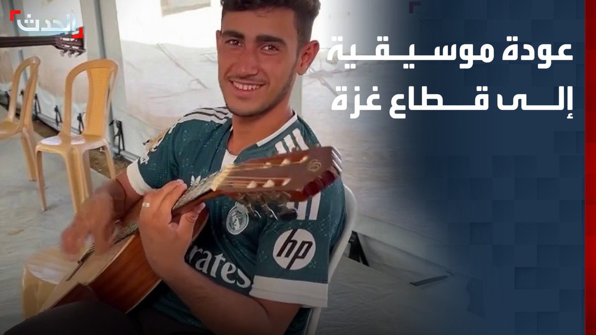 بعد توقف 3 سنوات.. معهد إدوارد سعيد للموسيقى يستأنف أنشطته في قطاع غزة بين خيام النازحين