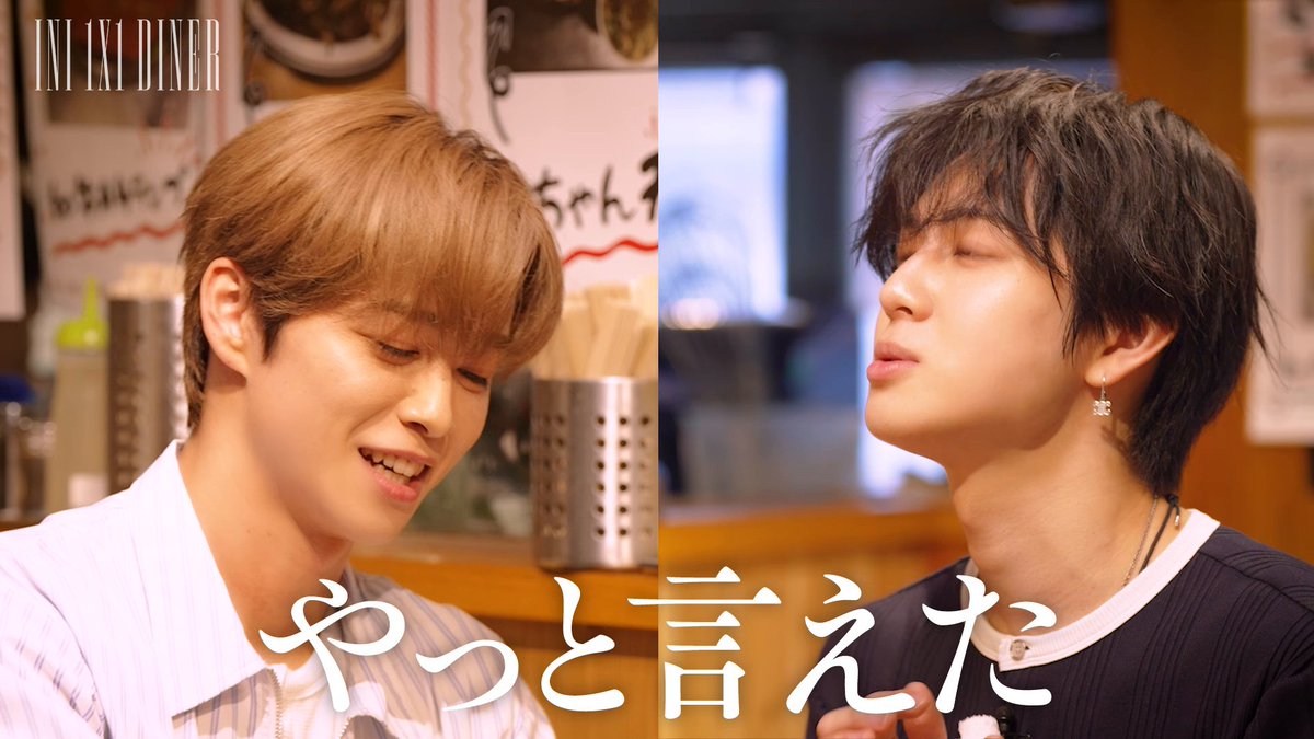 [🍳] #INI がカメラを忘れてサシ飯！？ 完全プライベートな空間をこっそり覗き見👀 この空間だからこそのぶっちゃけトークから、 結成5周年を迎えた今だから言えるリアルな本音までを大公開💬 - - 『INI 1×1 DINER』 第3話は9/24(木) 19:00から #レミノ で配信開始！ #INI_ワンバイワンダイナー