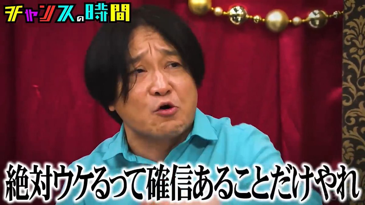 今夜の #チャンスの時間 将来有望な4組の若手男女コンビを招集し 大悟と永野が期待の若手を容赦なくぶった斬る! カナメストーン零士と相席スタート山添に 既婚芸人が愛のスパルタ説教! よる11時〜ABEMAで無料配信! 👉